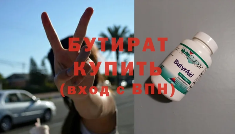 БУТИРАТ Butirat  Оленегорск 