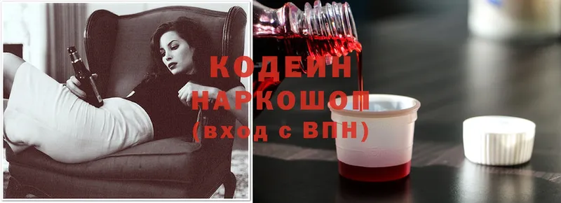 Кодеин напиток Lean (лин)  Оленегорск 